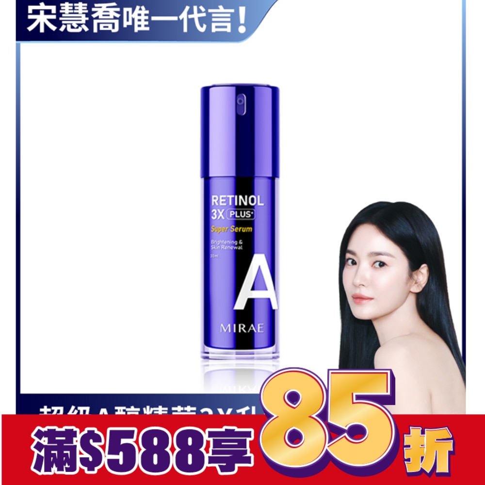 【未來美】超級A醇緊緻透亮精華升級版30ml
