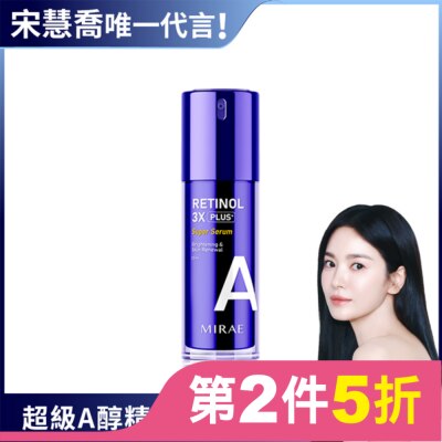 MIRAE 【未來美】超級A醇緊緻透亮精華升級版30ml