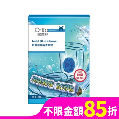 ORITA 歐芮坦藍泡泡馬桶清潔錠 50克x6入