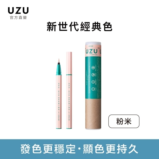 【FLOWFUSHI】 UZU渦 睛奇眼線液0.55ml(粉米)