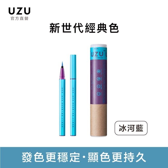 FLOWFUSHI UZU渦 睛奇眼線液0.55ml(冰河藍)