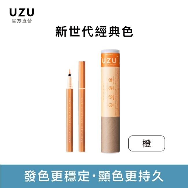 FLOWFUSHI UZU渦 睛奇眼線液0.55ml(橙)