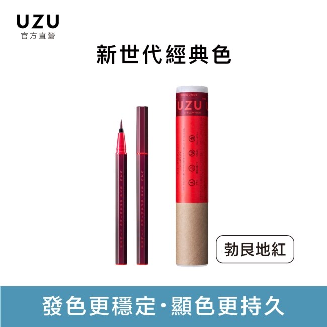 FLOWFUSHI UZU渦 睛奇眼線液0.55ml(勃艮地紅)