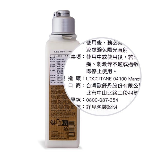 L’OCCITANE 歐舒丹 馬鞭草身體乳(250ml)-專櫃公司貨