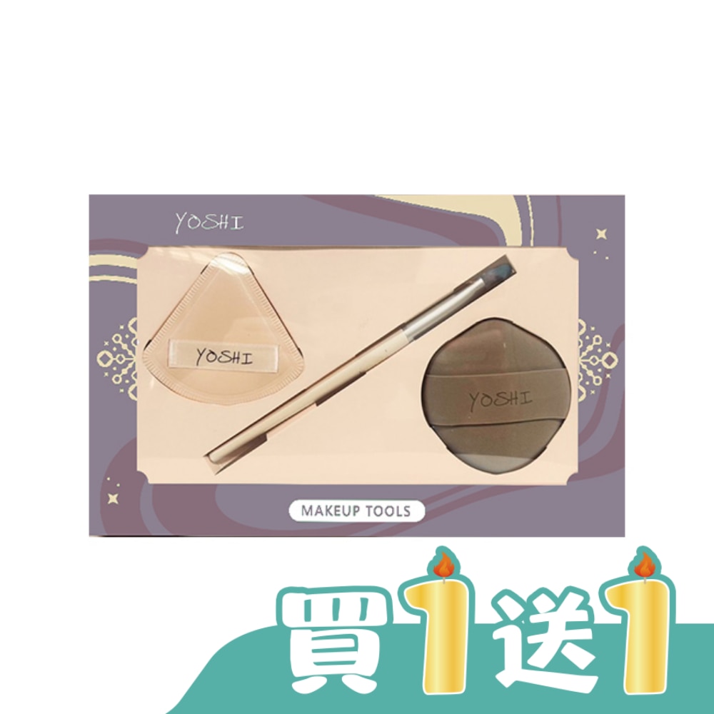 YOSHI X’mas限定美顏組-富士山空氣粉撲1入+親膚舒棉雙面粉撲1入+時尚奶茶色中眼影刷1入