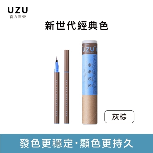 FLOWFUSHI UZU渦 睛奇眼線液0.55ml(灰棕)