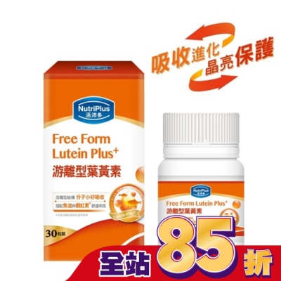 NutriPlus 活沛多 活沛多游離型葉黃素30粒