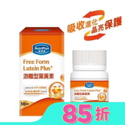NutriPlus 活沛多 活沛多游離型葉黃素30粒