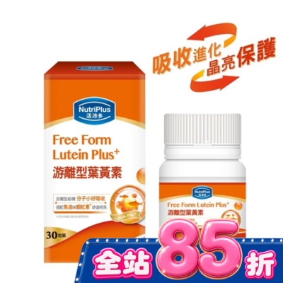 NutriPlus 活沛多 活沛多游離型葉黃素30粒 image