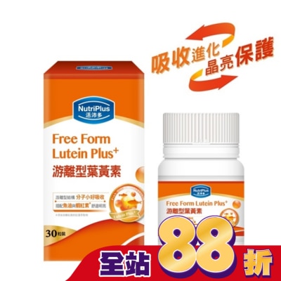 NutriPlus 活沛多 活沛多游離型葉黃素30粒