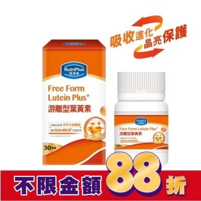 NutriPlus 活沛多 活沛多游離型葉黃素30粒