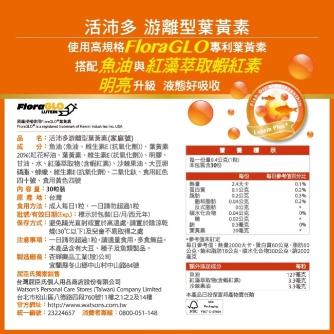 活沛多游離型葉黃素30粒 image