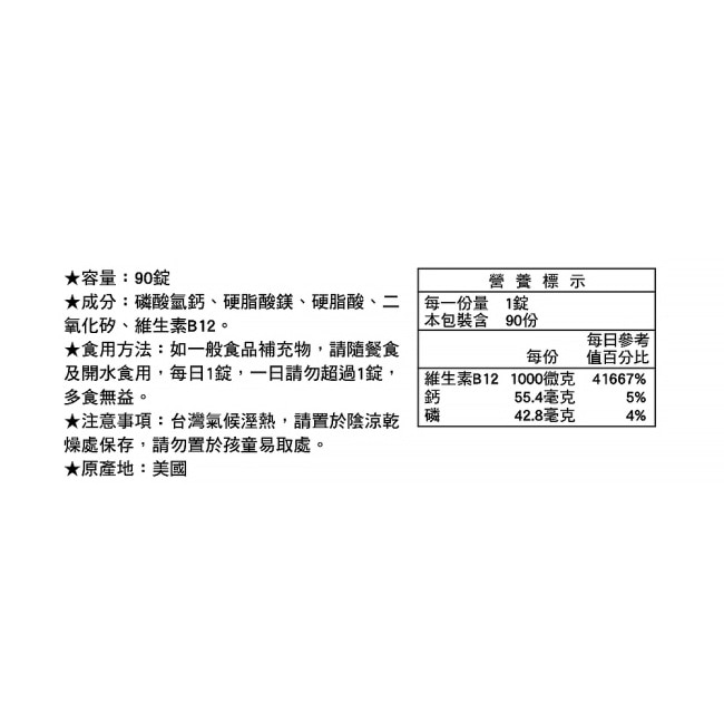【LAC利維喜】維生素B12 1000食品錠90錠