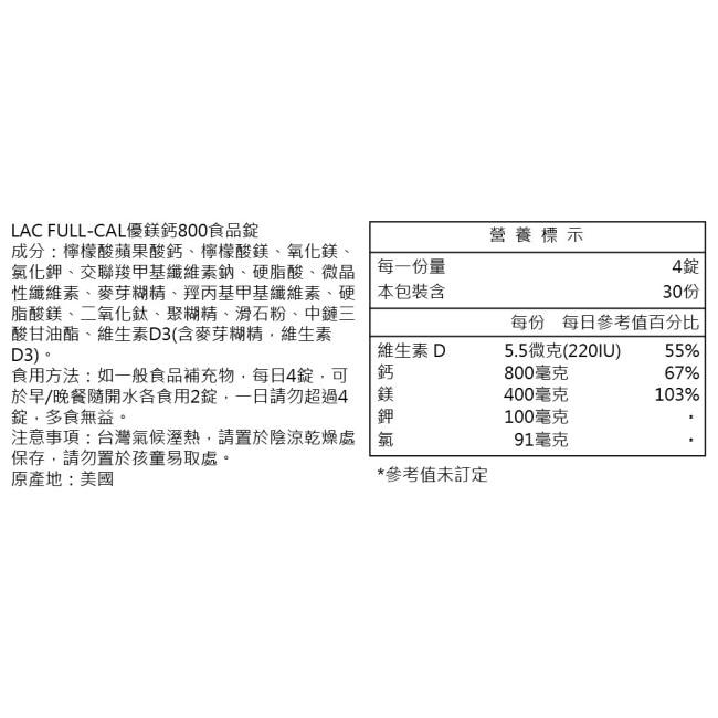 【LAC利維喜】優鎂鈣800食品錠120錠