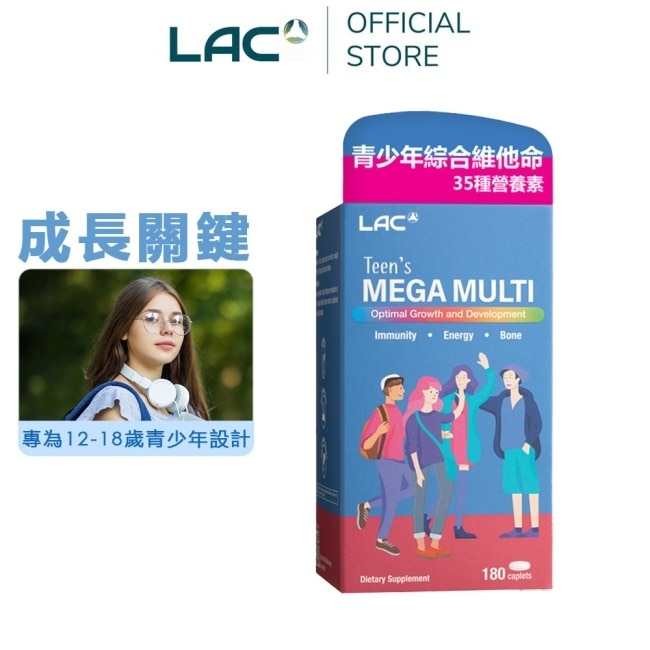 【LAC利維喜】青少年綜合食品錠180錠