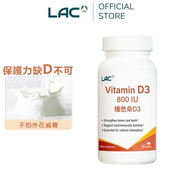 【LAC利維喜】維生素D800膠囊食品60顆(全新升級/維他命D3/保護力)