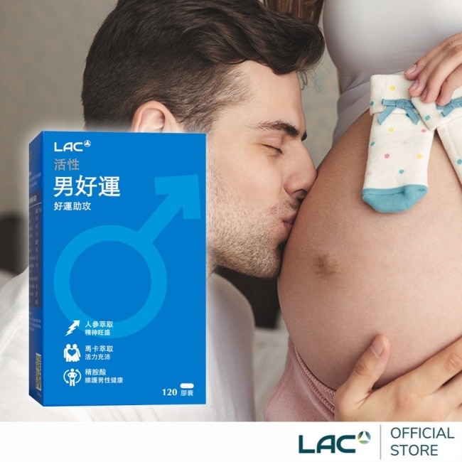 【LAC利維喜】男好運膠囊食品120顆