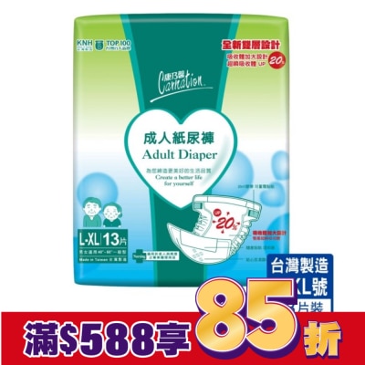 康乃馨 康乃馨成人紙尿褲一般型L-XL 號13片