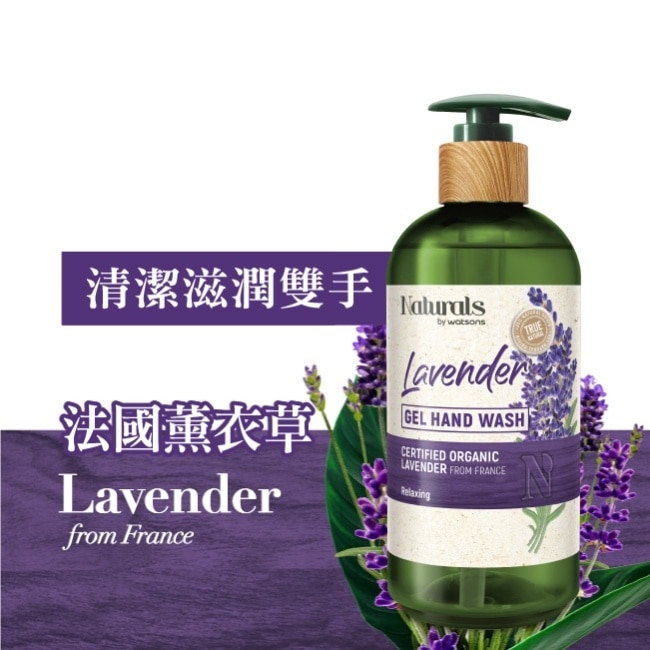 Naturals 薰衣草潔手液400ml