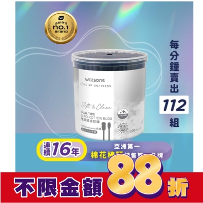 Watsons 屈臣氏 屈臣氏雙頭黑棉花棒200支