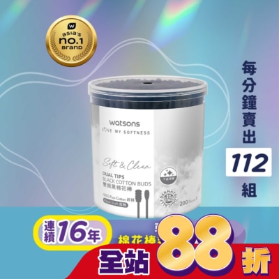 Watsons 屈臣氏 - 屈臣氏雙頭黑棉花棒200支