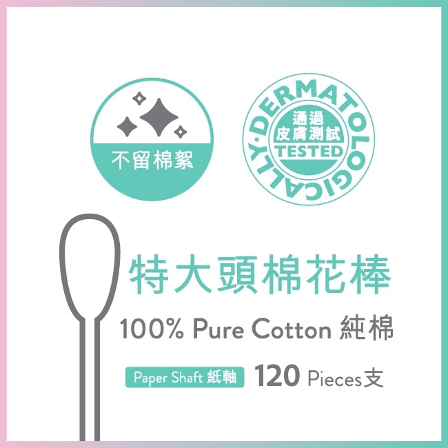 屈臣氏特大頭棉花棒120支 image