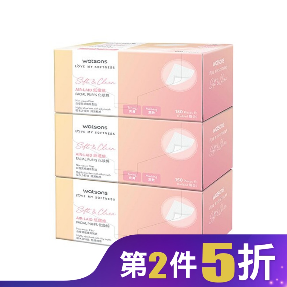 屈臣氏紙纖維化妝棉150片3盒入