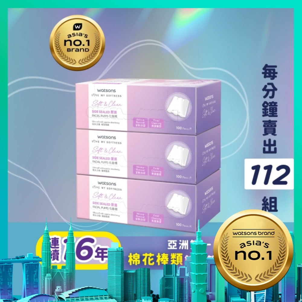 屈臣氏壓邊化妝棉100片3盒入