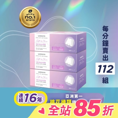 Watsons 屈臣氏 屈臣氏壓邊化妝棉100片3盒入