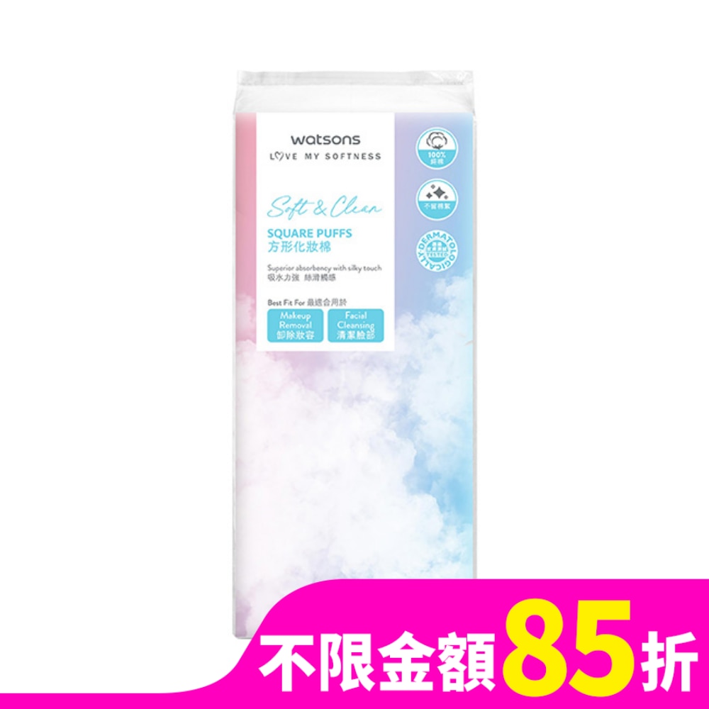 屈臣氏方形化妝棉150片+60片