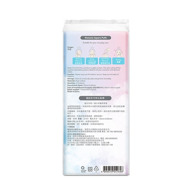 屈臣氏方形化妝棉150片+60片 image