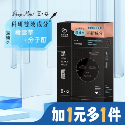 My Scheming 我的心機 我的心機 積雪草分子酊保濕黑面膜(6入)