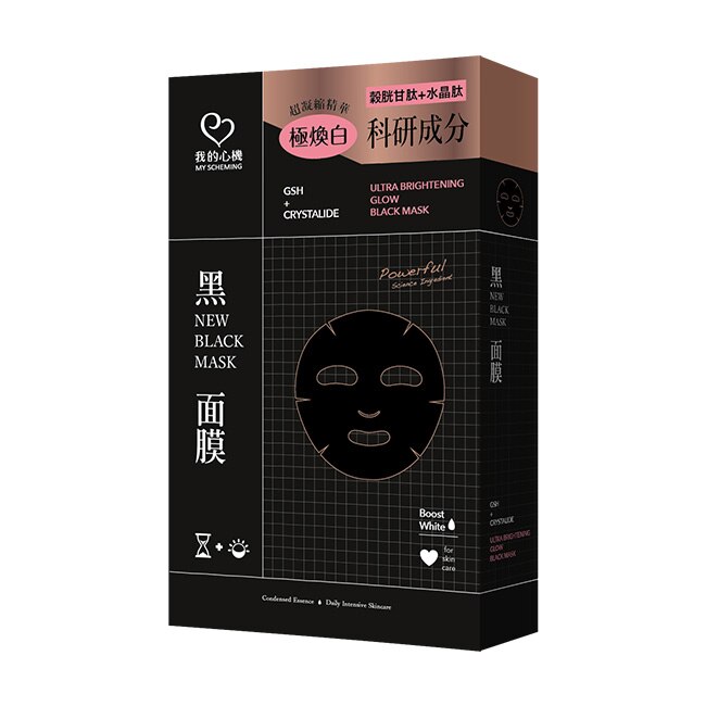 我的心機 穀胱甘肽亮白黑面膜(6入)