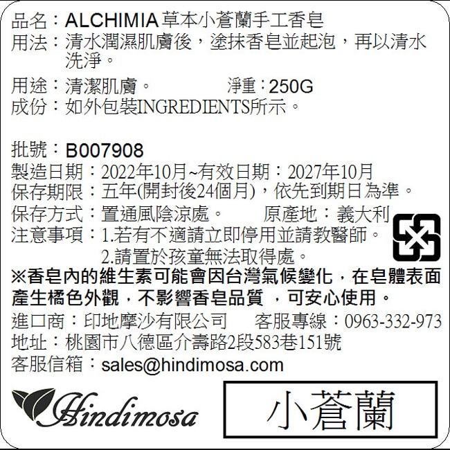Alchimia草本小蒼蘭手工香皂250g image