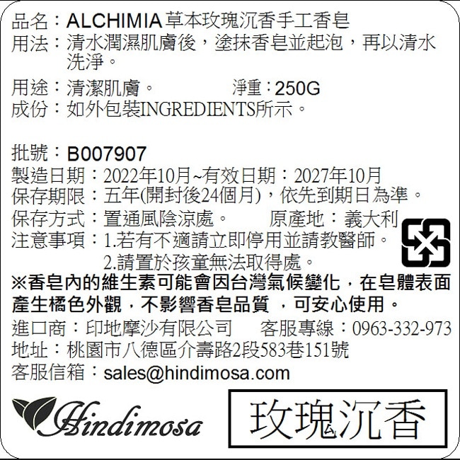 Alchimia草本玫瑰沉香手工香皂250g image