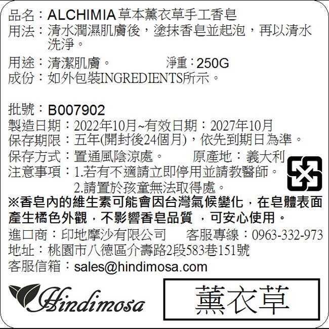 Alchimia草本薰衣草手工香皂250g