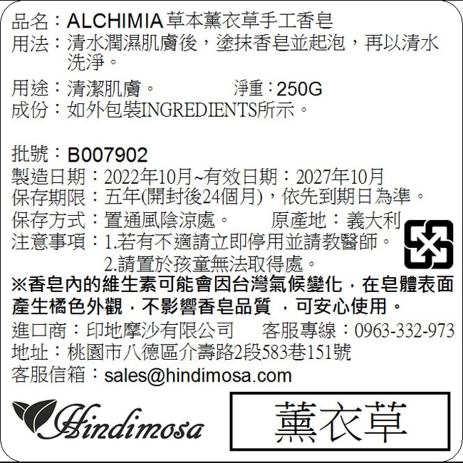 Alchimia草本薰衣草手工香皂250g image