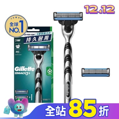 吉列 吉列 Mach3 鋒速系列刮鬍刀 1刀架2刀頭