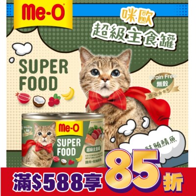 MEO 咪歐超級主食罐 - 雞肉+鮭鮪鯖魚口味 170G