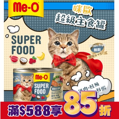 MEO 咪歐超級主食罐 - 雞肉+鮭鮪沙丁魚+鮮蝦口味 170G