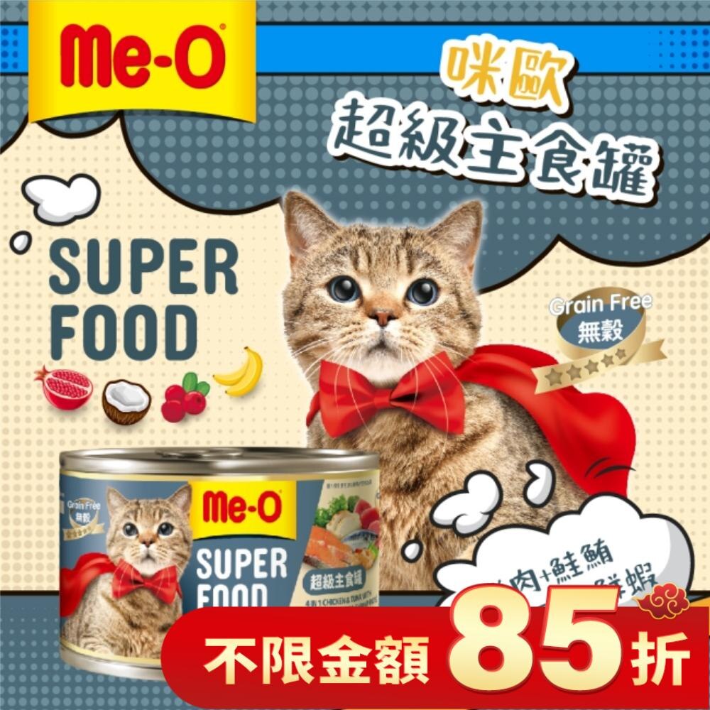 咪歐超級主食罐 - 雞肉+鮭鮪沙丁魚+鮮蝦口味 170G
