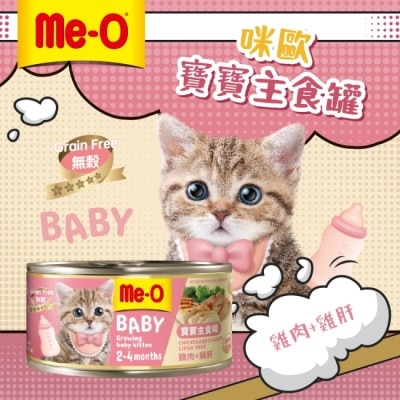 MEO 咪歐寶寶主食罐 - 雞肉+雞肝口味 85G