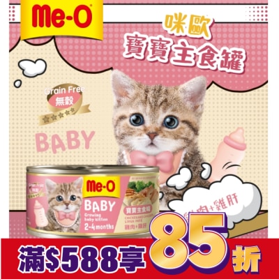 MEO 咪歐寶寶主食罐 - 雞肉+雞肝口味 85G