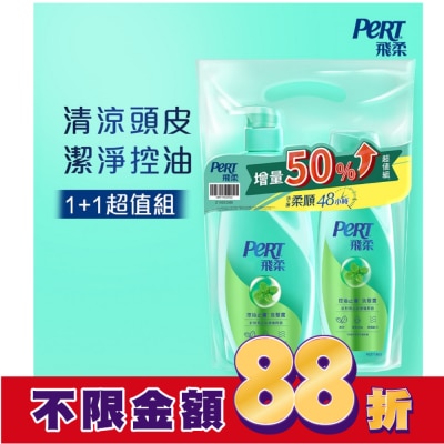 飛柔 PERT 飛柔控油去屑洗髮露組(600+400g)