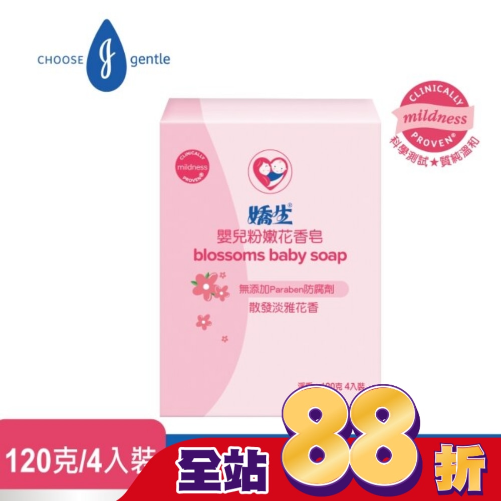 嬌生嬰兒粉嫩花香皂 120克-4入組