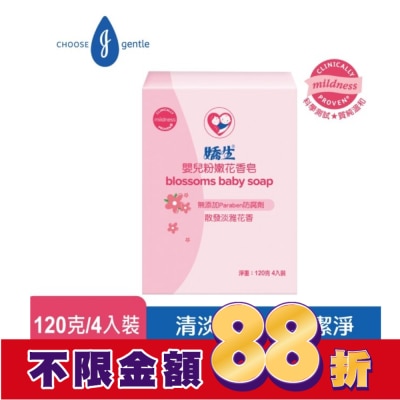 嬌生嬰兒 嬌生嬰兒粉嫩花香皂 120克-4入組