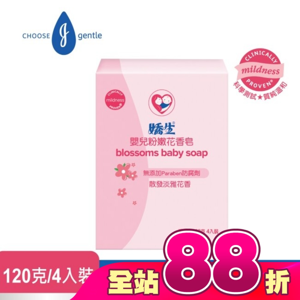 嬌生嬰兒粉嫩花香皂 120克-4入組