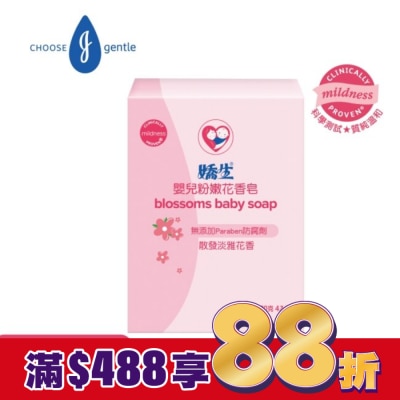 嬌生嬰兒 嬌生嬰兒粉嫩花香皂 120克-4入組