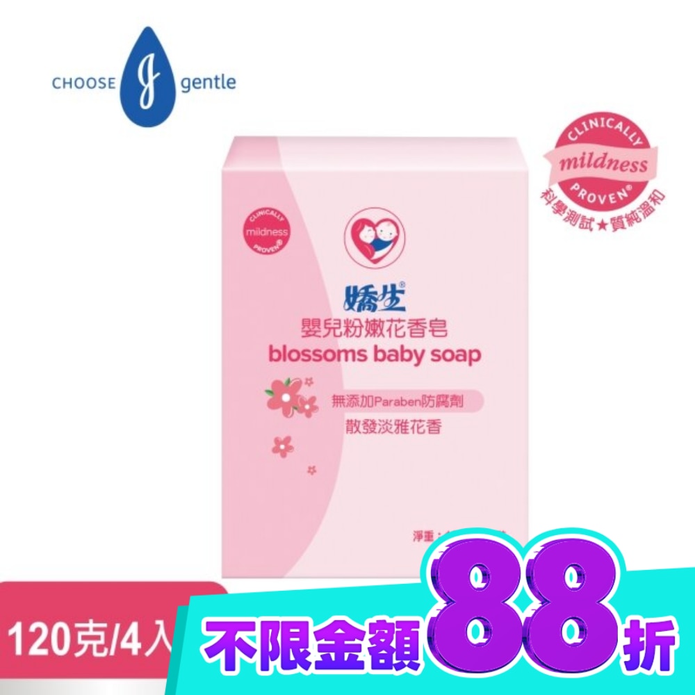 嬌生嬰兒粉嫩花香皂 120克 4入組 image