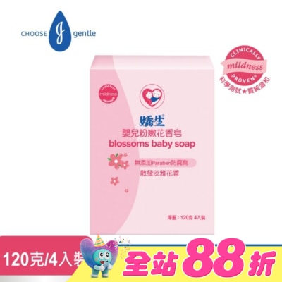 嬌生嬰兒 - 嬌生嬰兒粉嫩花香皂 120克-4入組